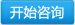 在線(xiàn)咨詢(xún)
