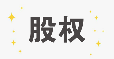 聚焦 | 金立董事長(cháng)股權被凍結，你不得不知道的法律風(fēng)險與稅法責任